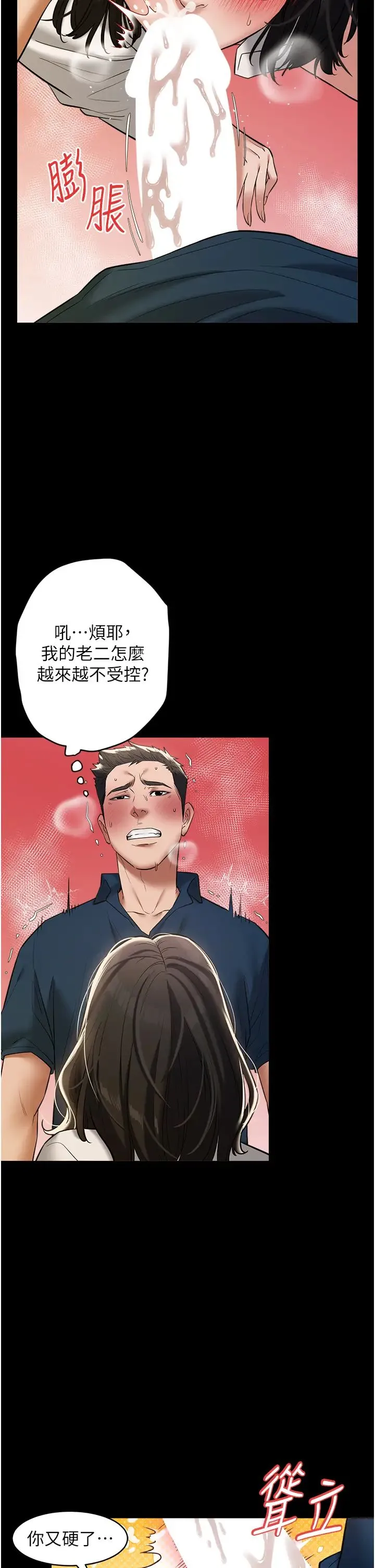 豪色復仇 第28話-夫人，我們來飯店是要… 第11页