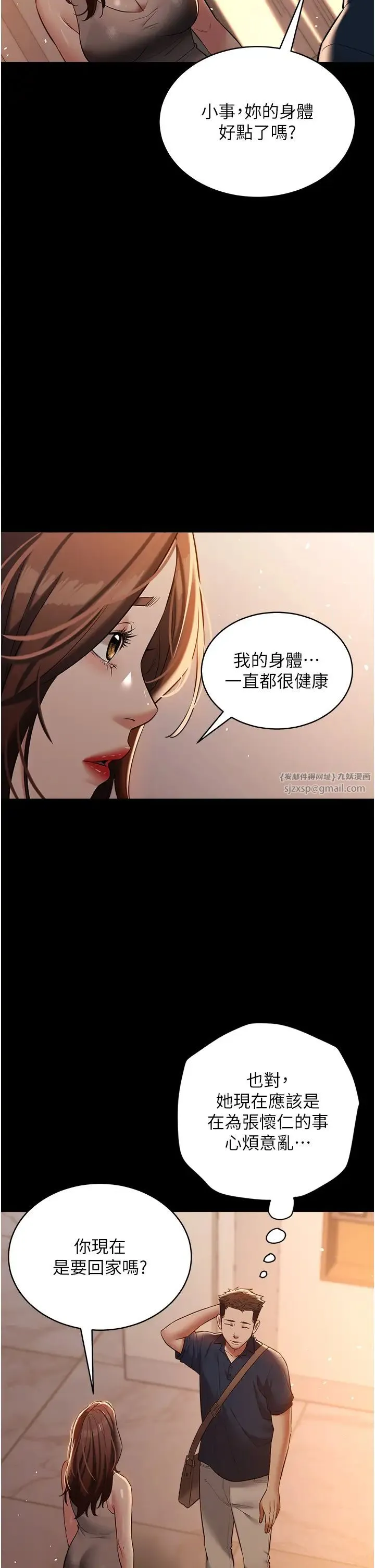 豪色復仇 第28話-夫人，我們來飯店是要… 第33页