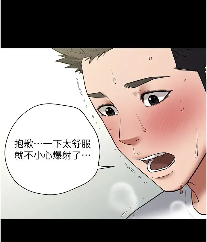 豪色復仇 第22話-管不好GG的下場 第5页