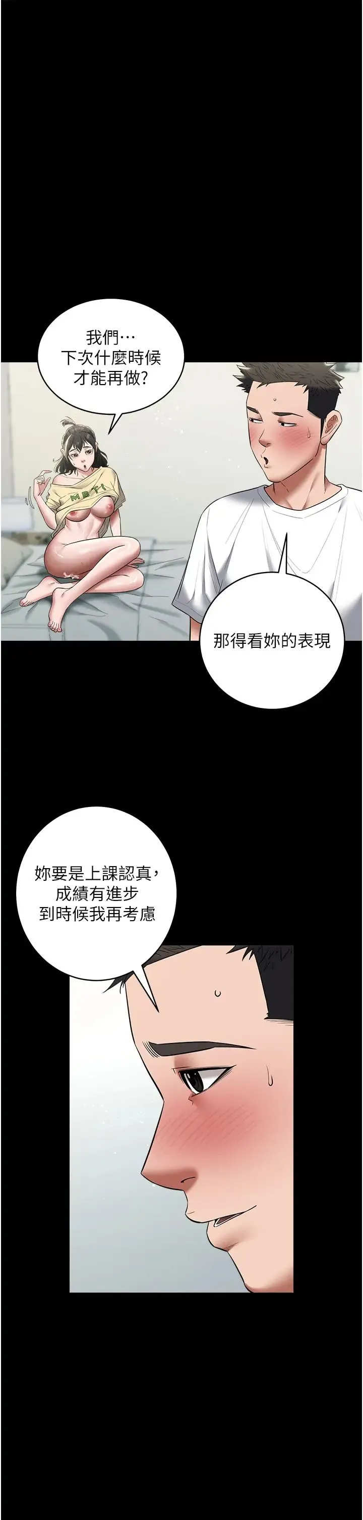 豪色復仇 第22話-管不好GG的下場 第12页