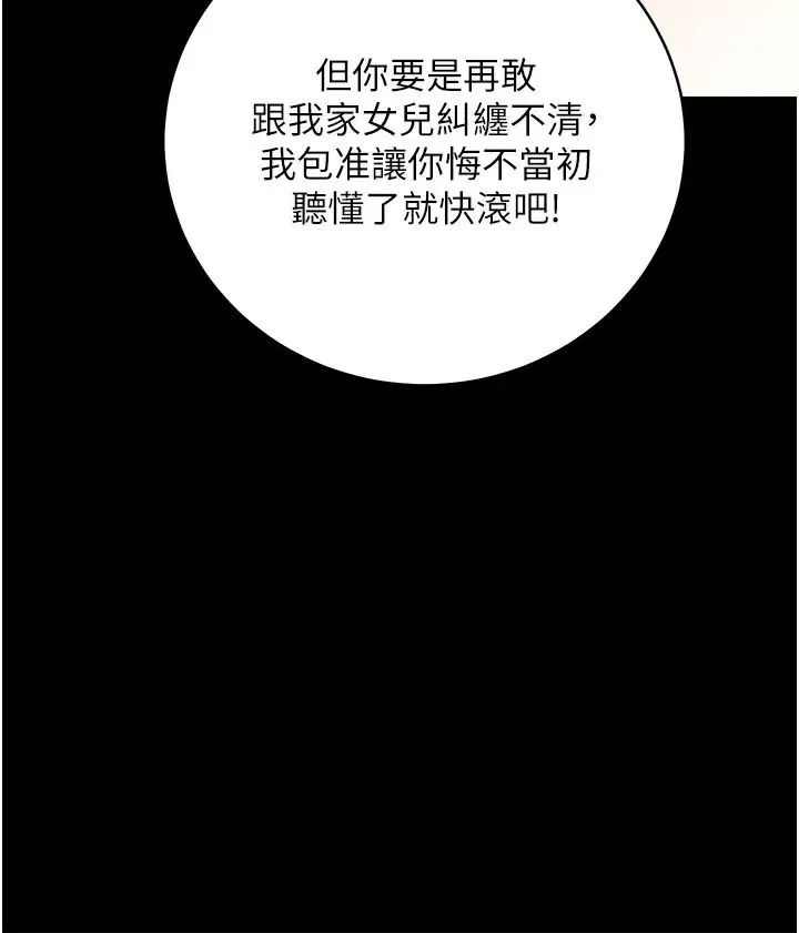 豪色復仇 第22話-管不好GG的下場 第41页