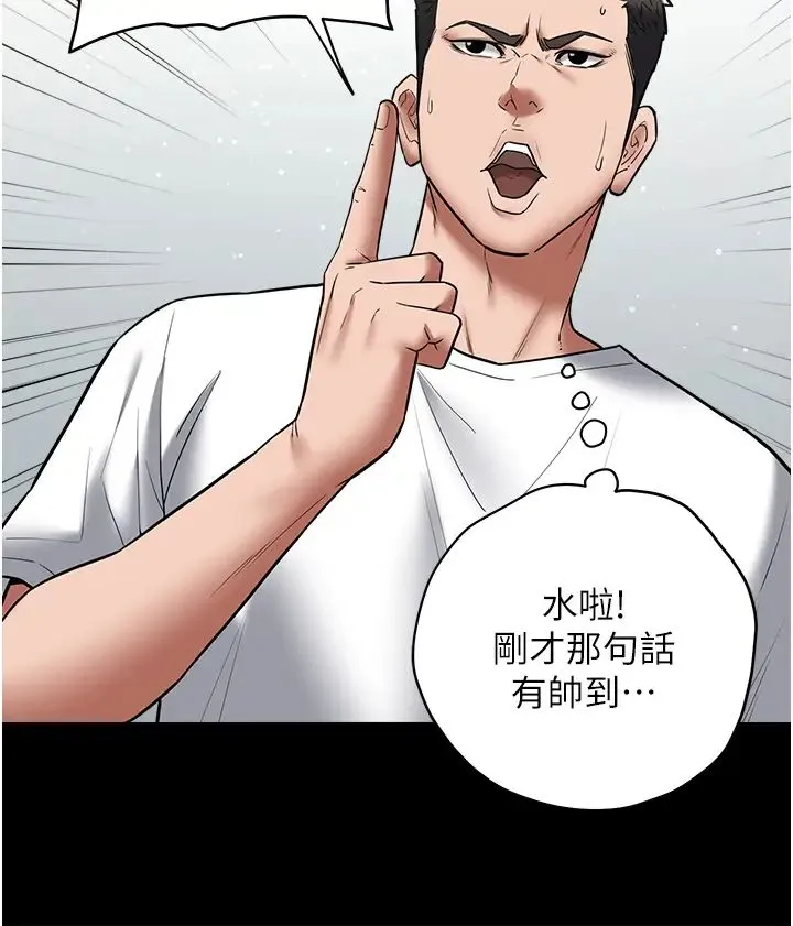 豪色復仇 第22話-管不好GG的下場 第11页