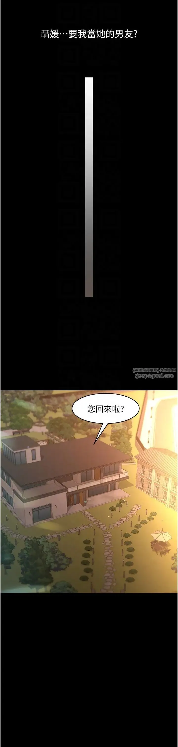 豪色復仇 第22話-管不好GG的下場 第18页