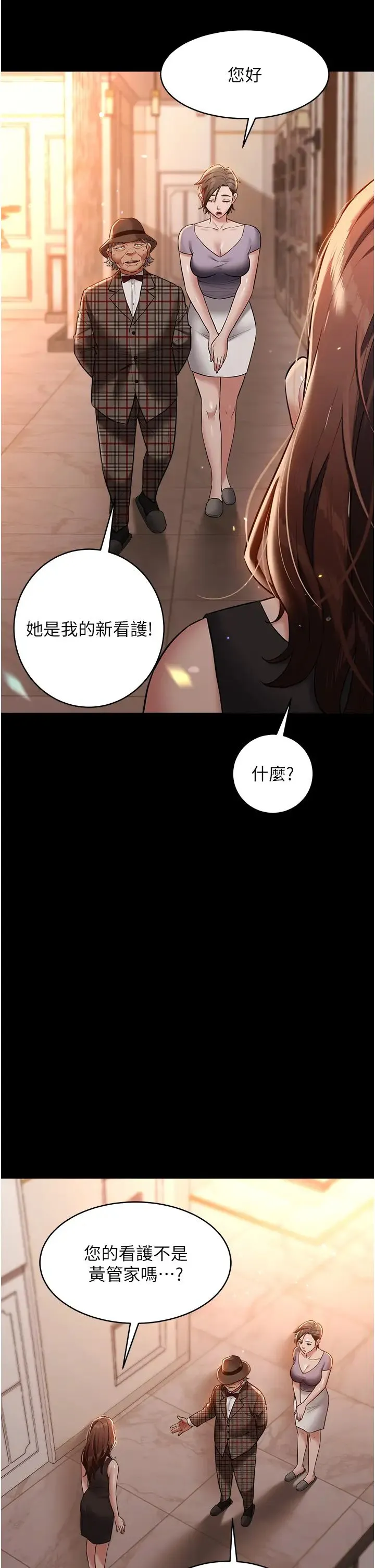 豪色復仇 第22話-管不好GG的下場 第19页