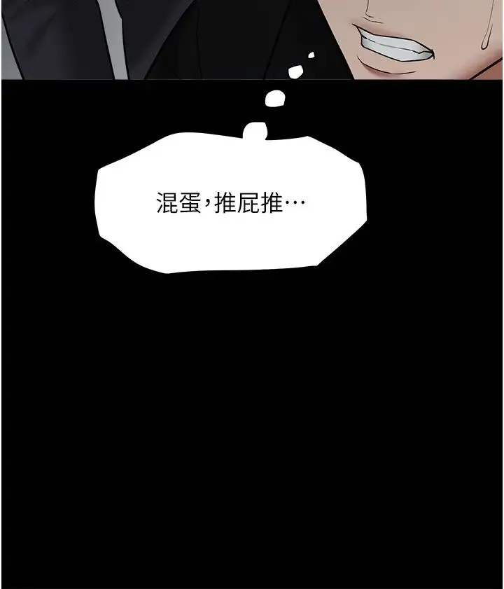 豪色復仇 第22話-管不好GG的下場 第35页