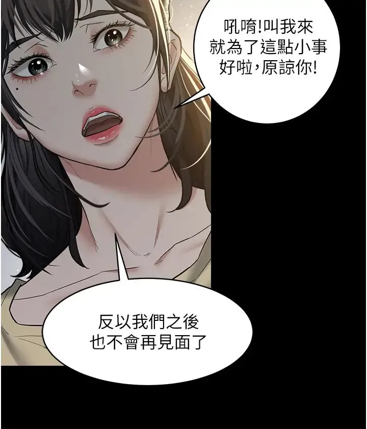 豪色復仇 第22話-管不好GG的下場 第38页