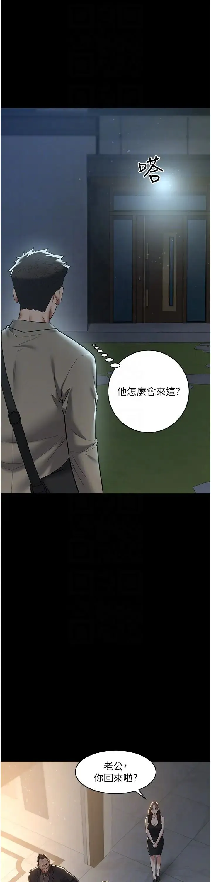 豪色復仇 第22話-管不好GG的下場 第28页