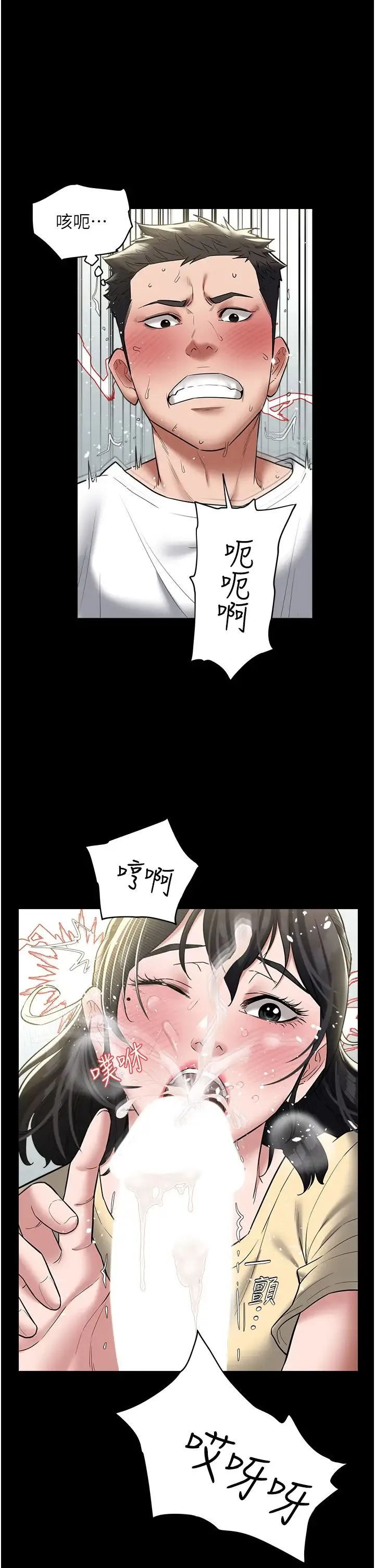 豪色復仇 第22話-管不好GG的下場 第1页