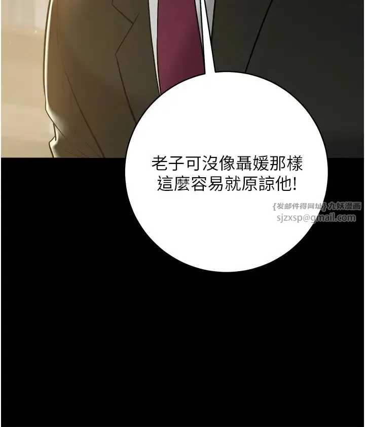 豪色復仇 第22話-管不好GG的下場 第44页