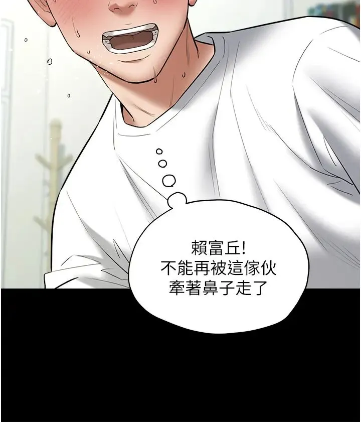 豪色復仇 第22話-管不好GG的下場 第8页