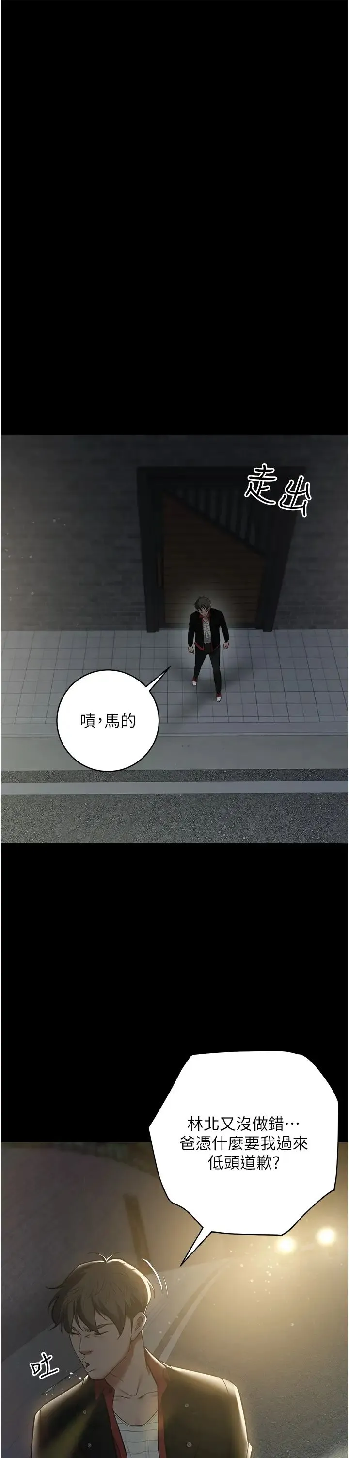 豪色復仇 第22話-管不好GG的下場 第45页