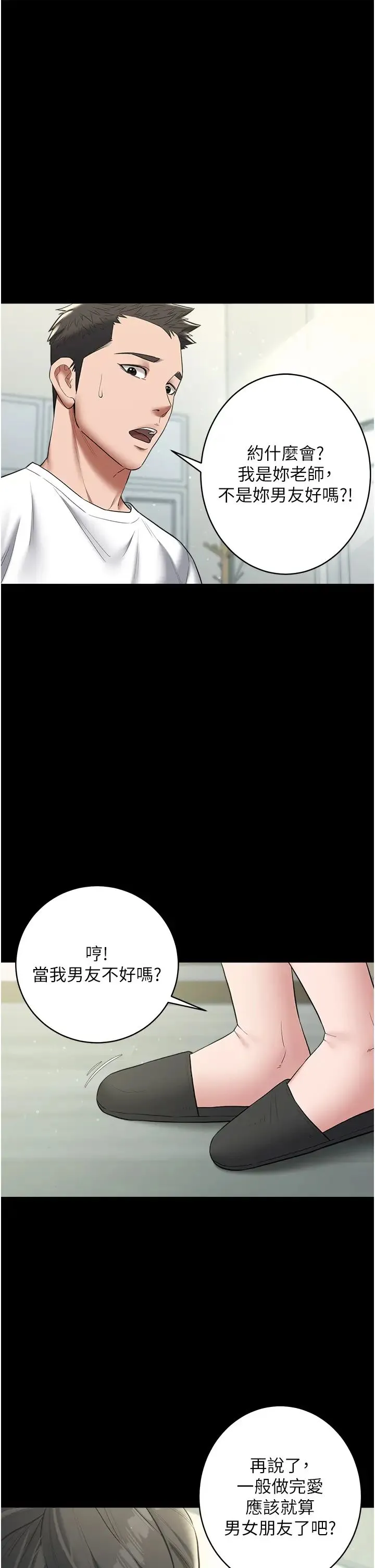 豪色復仇 第22話-管不好GG的下場 第15页