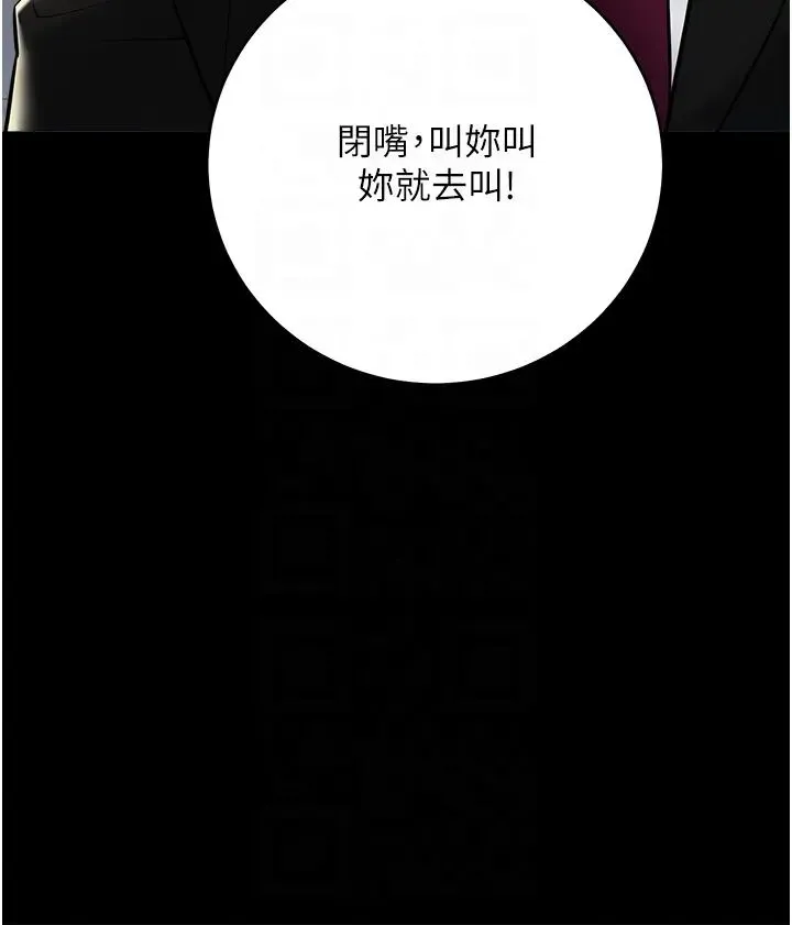 豪色復仇 第22話-管不好GG的下場 第32页
