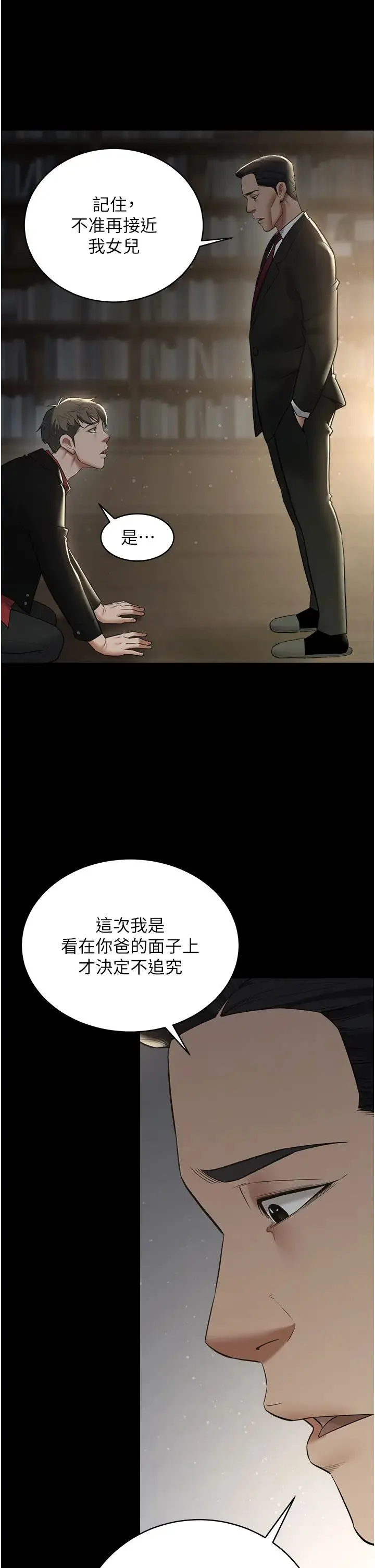 豪色復仇 第22話-管不好GG的下場 第40页