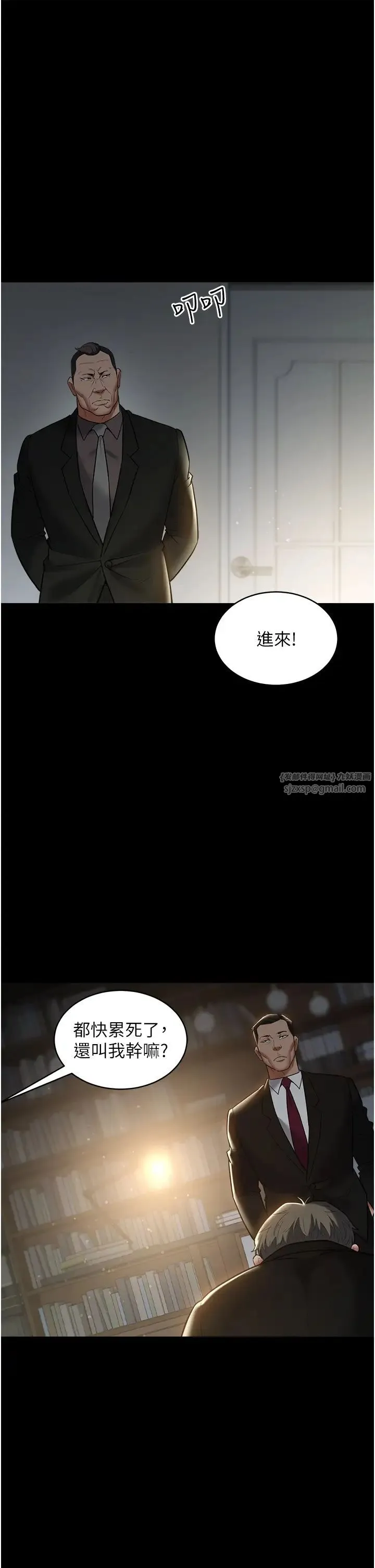 豪色復仇 第22話-管不好GG的下場 第36页