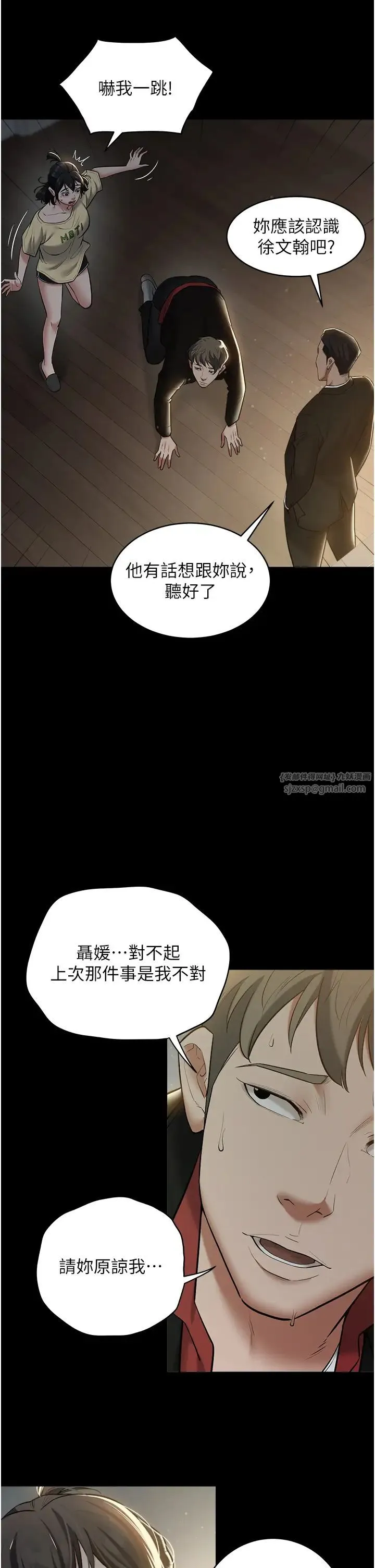 豪色復仇 第22話-管不好GG的下場 第37页