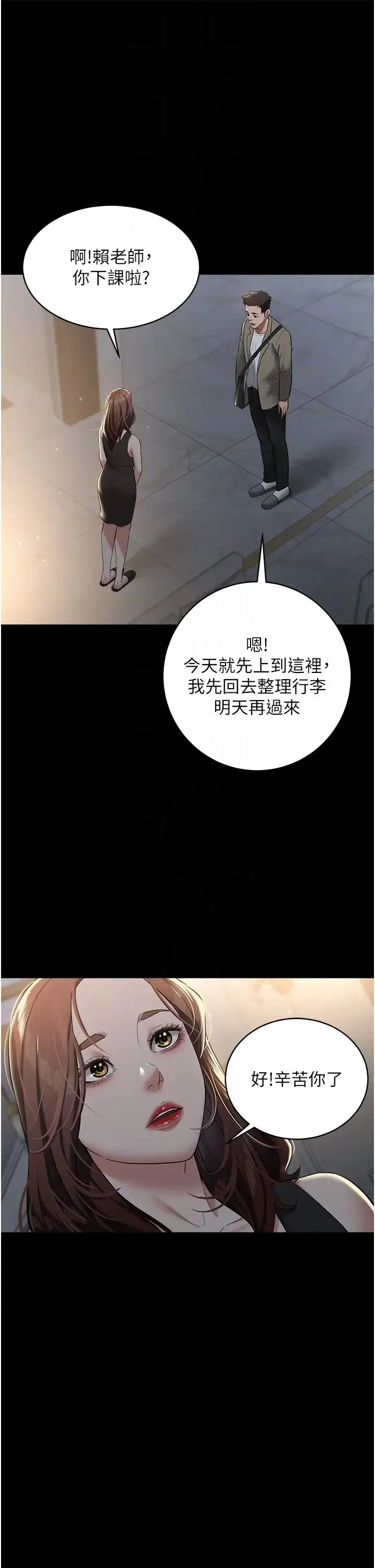 豪色復仇 第22話-管不好GG的下場 第24页