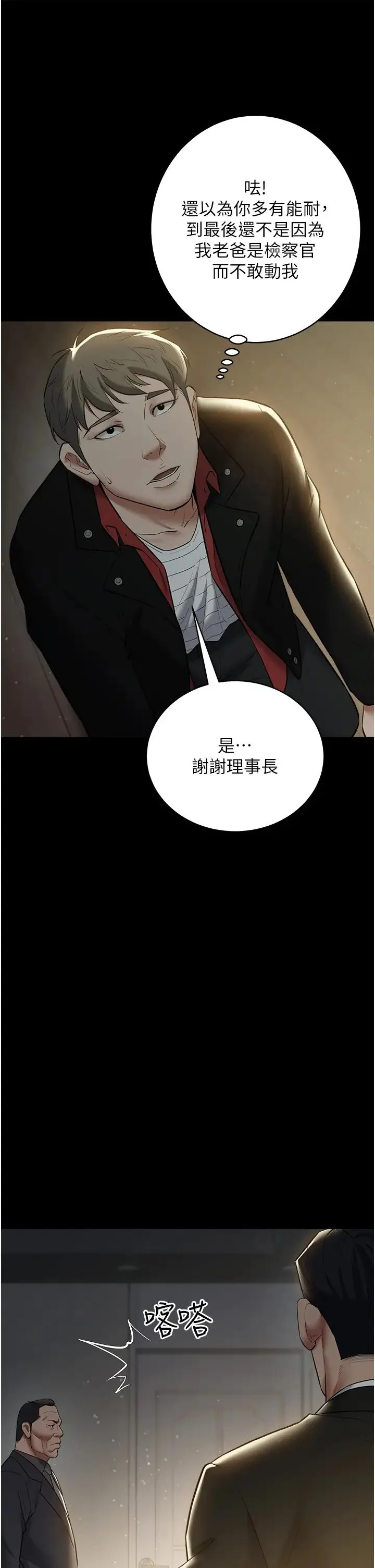 豪色復仇 第22話-管不好GG的下場 第42页