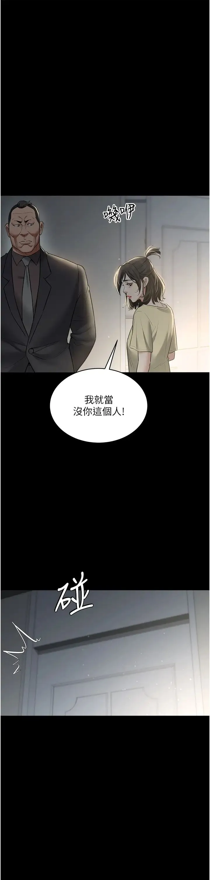 豪色復仇 第22話-管不好GG的下場 第39页