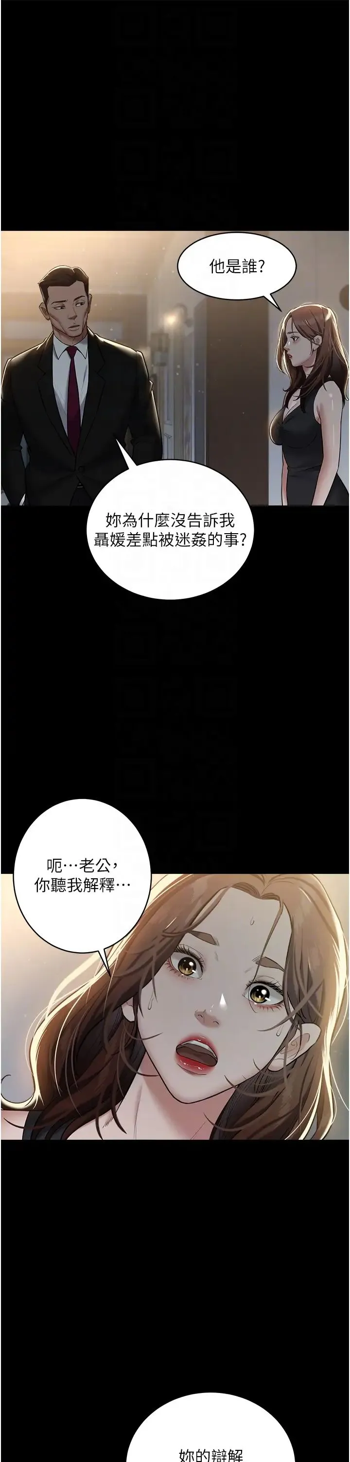 豪色復仇 第22話-管不好GG的下場 第30页
