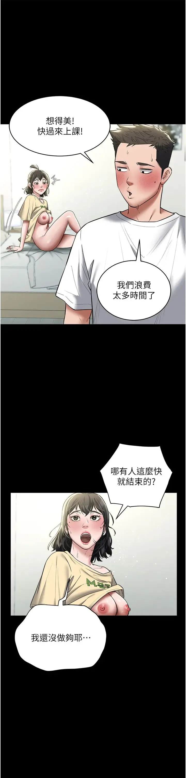豪色復仇 第22話-管不好GG的下場 第9页