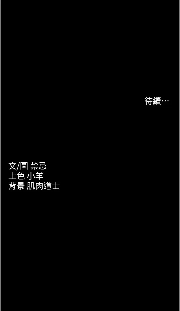 豪色復仇 第22話-管不好GG的下場 第50页