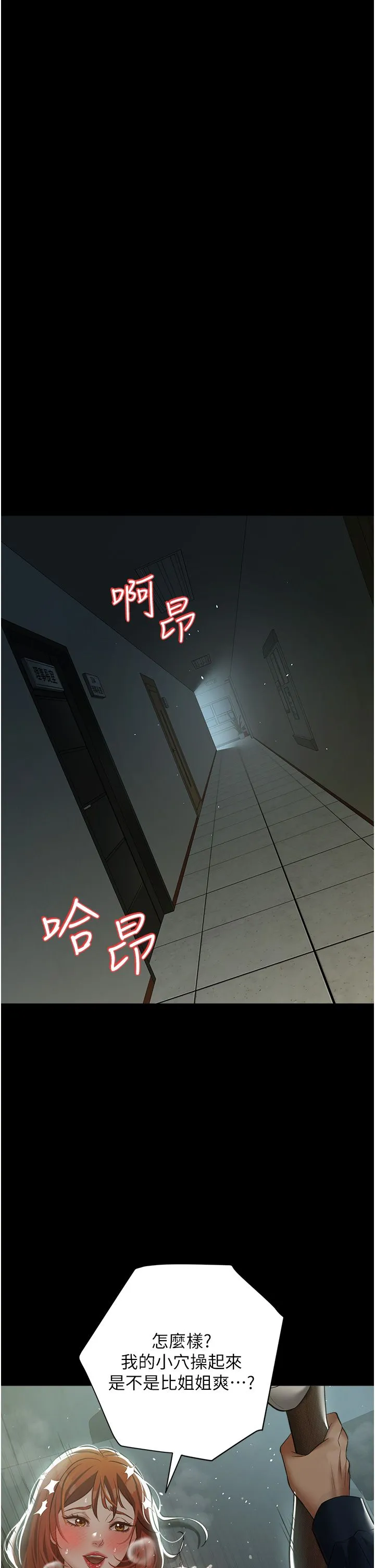 豪色復仇 第33話-我跟姐姐誰比較好吃? 第5页