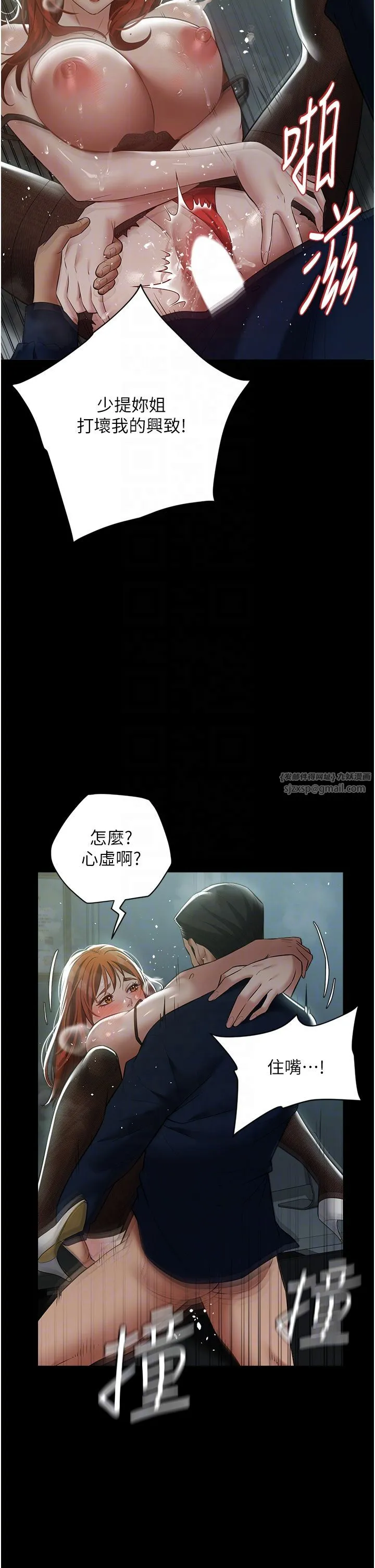豪色復仇 第33話-我跟姐姐誰比較好吃? 第6页