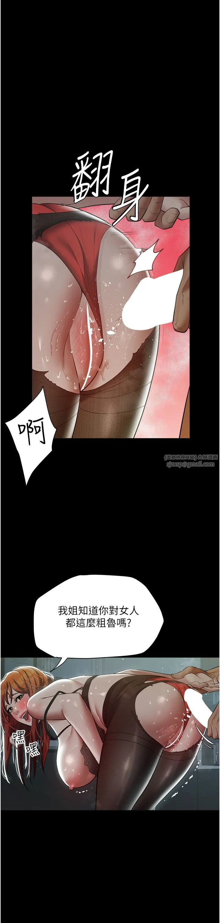 豪色復仇 第33話-我跟姐姐誰比較好吃? 第8页