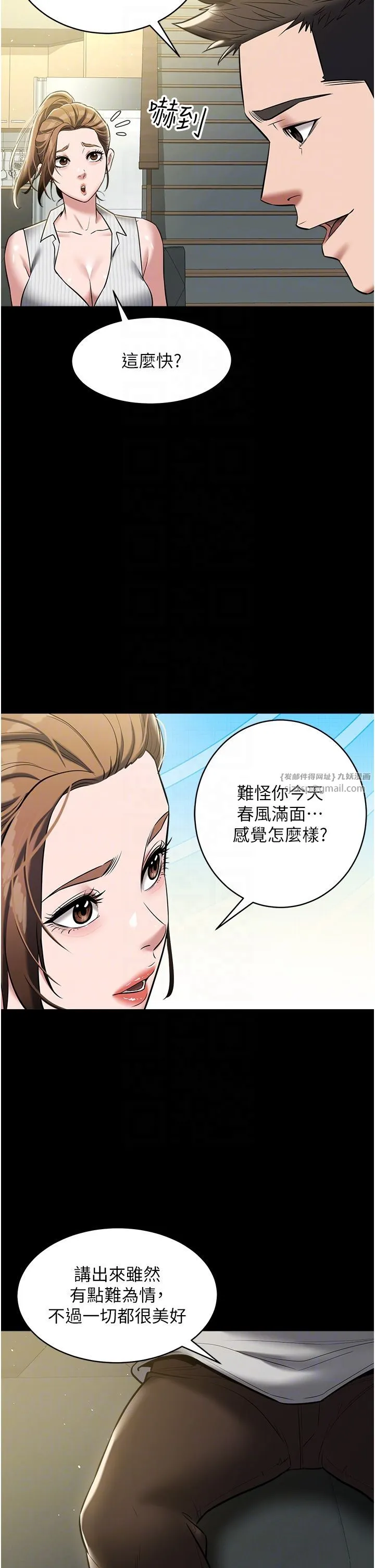 豪色復仇 第33話-我跟姐姐誰比較好吃? 第24页