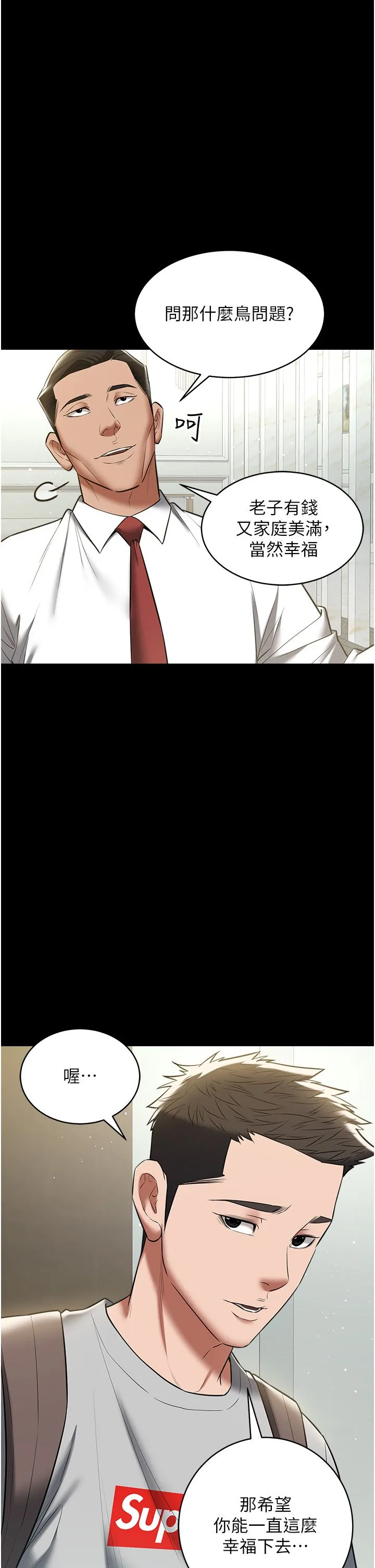 豪色復仇 第33話-我跟姐姐誰比較好吃? 第35页