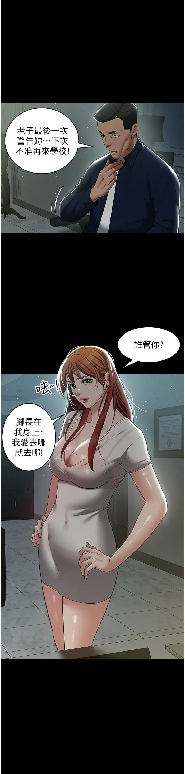 豪色復仇 第33話-我跟姐姐誰比較好吃? 第17页