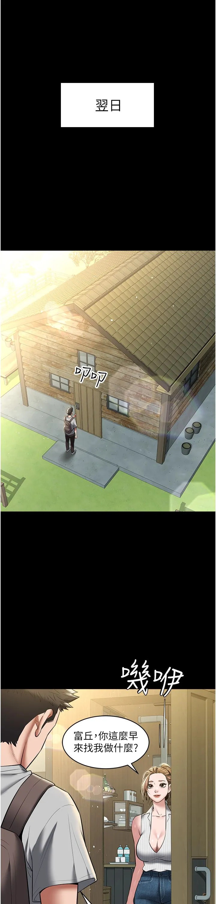 豪色復仇 第33話-我跟姐姐誰比較好吃? 第21页