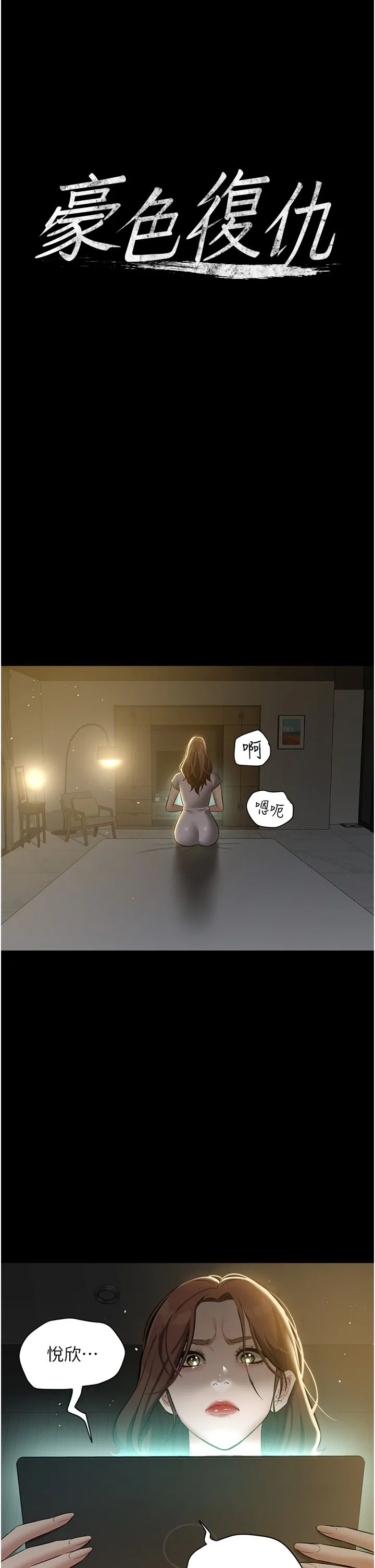 豪色復仇 第33話-我跟姐姐誰比較好吃? 第2页