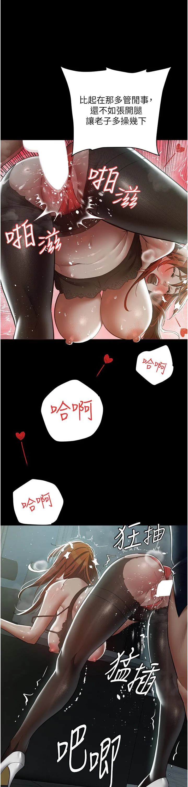 豪色復仇 第33話-我跟姐姐誰比較好吃? 第11页