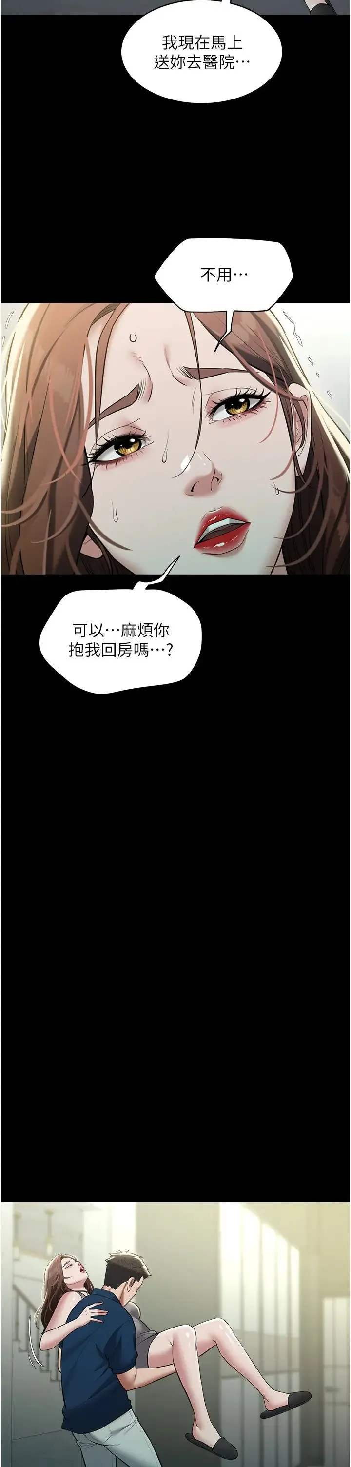 豪色復仇 第25話-激起慾火的淚顏 第38页