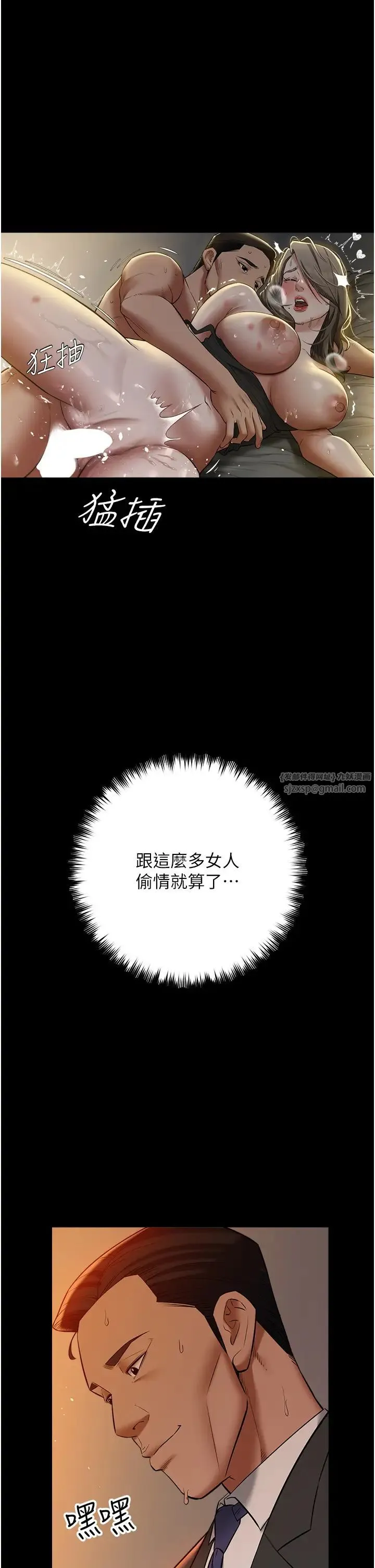 豪色復仇 第25話-激起慾火的淚顏 第9页