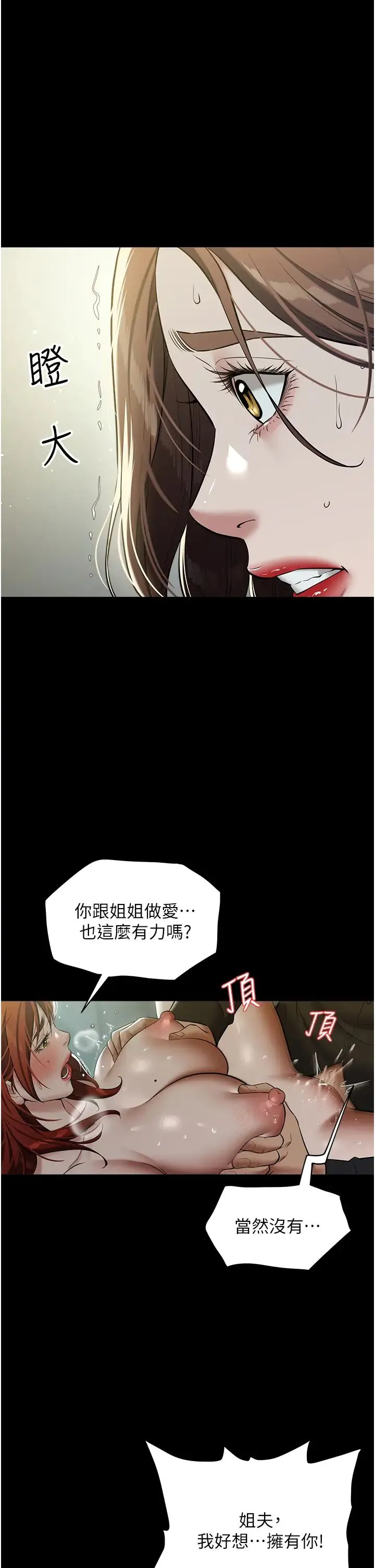 豪色復仇 第25話-激起慾火的淚顏 第25页
