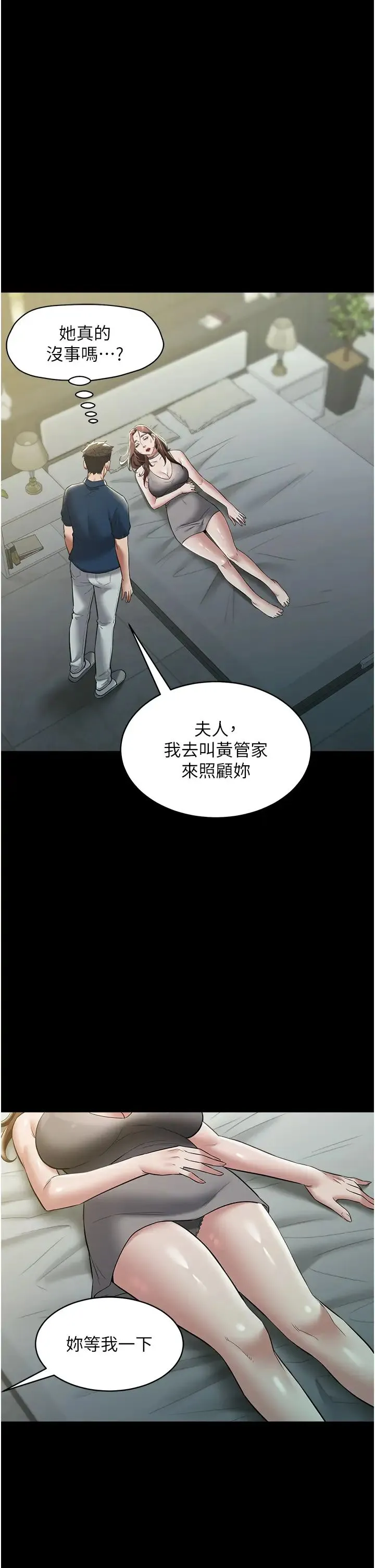 豪色復仇 第25話-激起慾火的淚顏 第41页