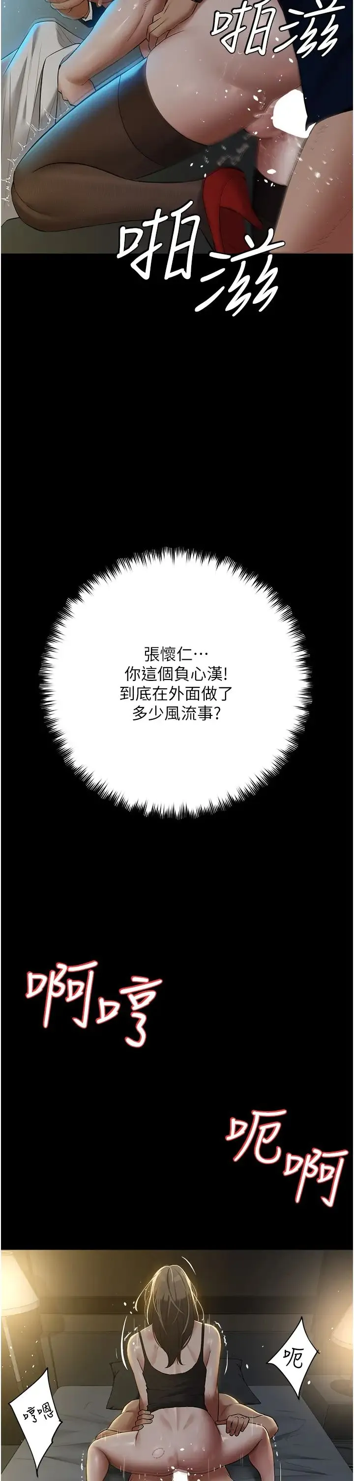 豪色復仇 第25話-激起慾火的淚顏 第5页