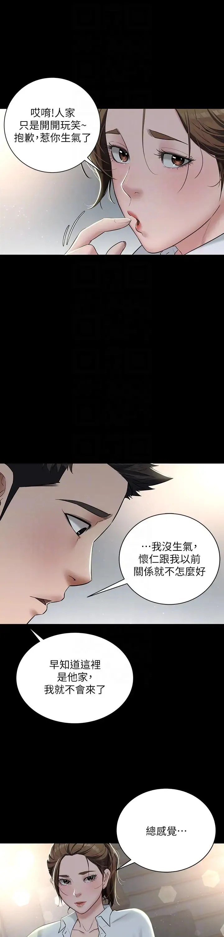 豪色復仇 第4话-第一次看女人换衣服吗? 第22页