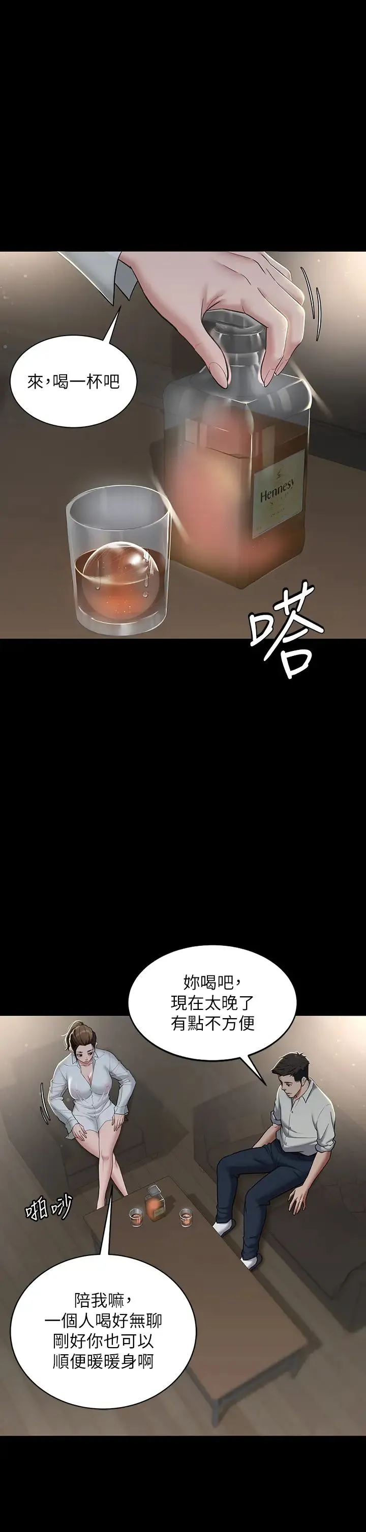 豪色復仇 第4话-第一次看女人换衣服吗? 第8页