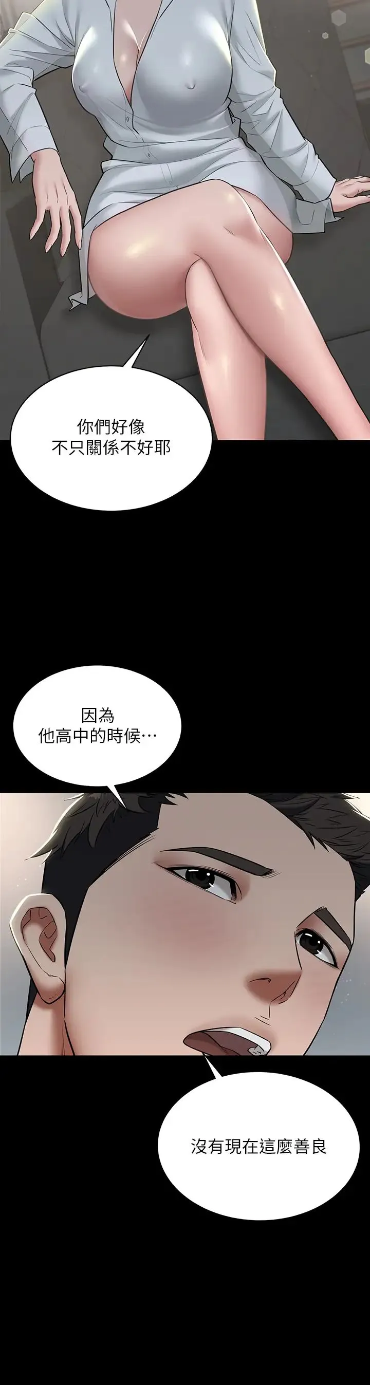 豪色復仇 第4话-第一次看女人换衣服吗? 第23页