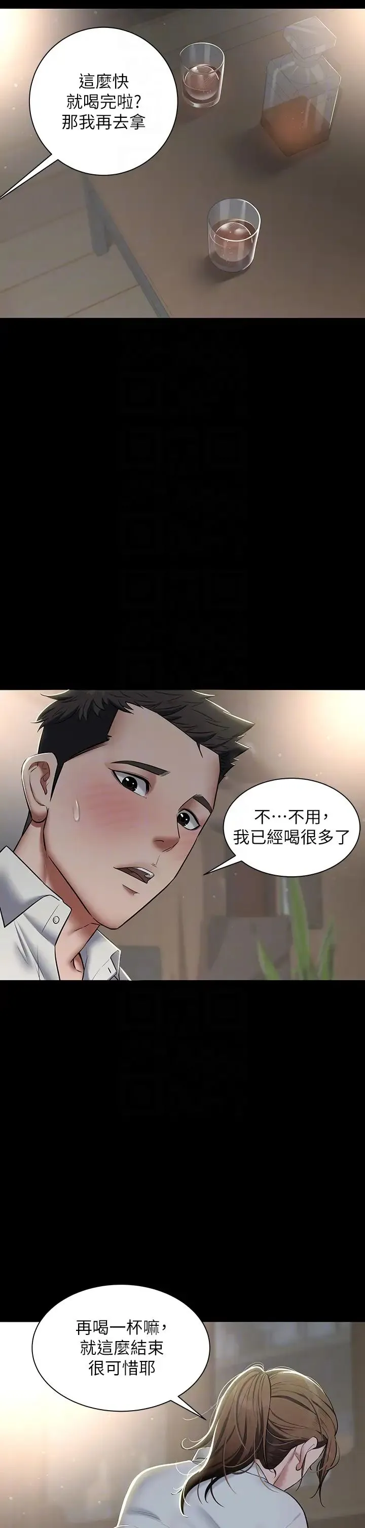 豪色復仇 第4话-第一次看女人换衣服吗? 第28页