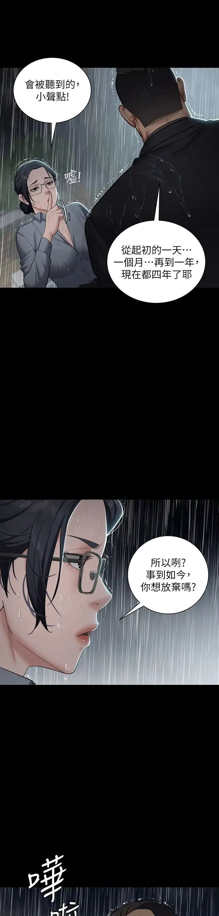 豪色復仇 第4话-第一次看女人换衣服吗? 第16页