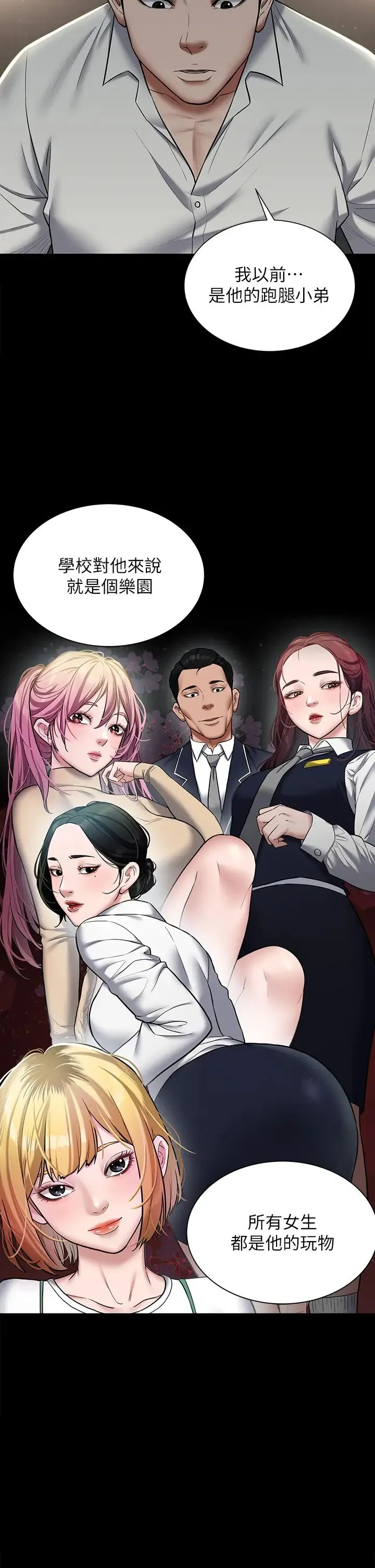 豪色復仇 第4话-第一次看女人换衣服吗? 第25页