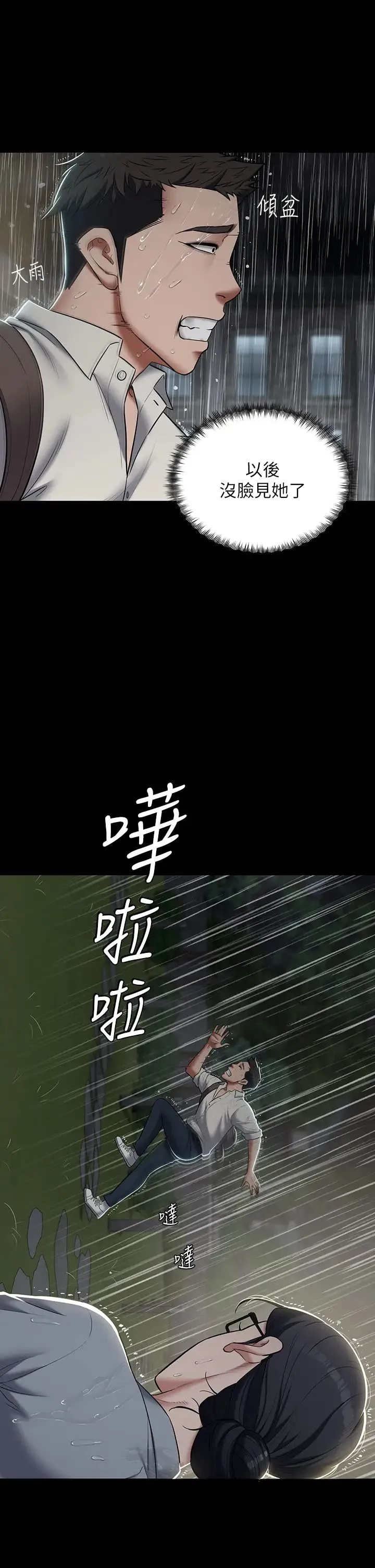 豪色復仇 第4话-第一次看女人换衣服吗? 第39页