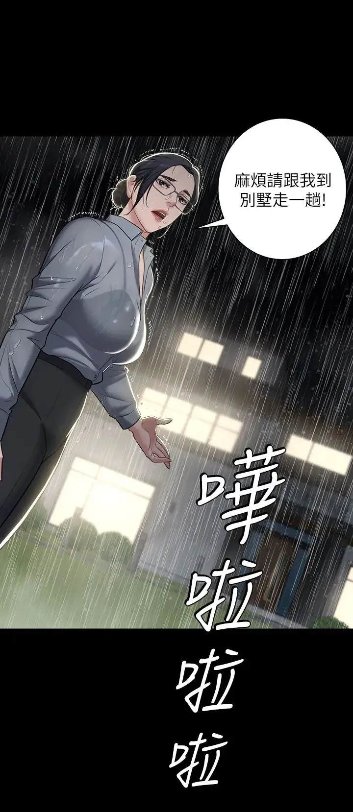豪色復仇 第4话-第一次看女人换衣服吗? 第44页