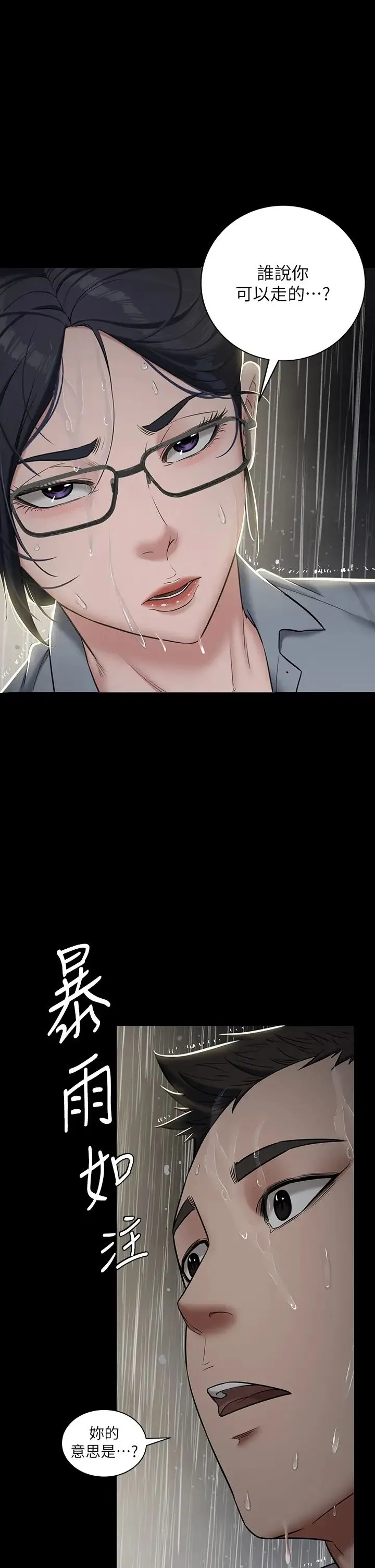 豪色復仇 第4话-第一次看女人换衣服吗? 第42页