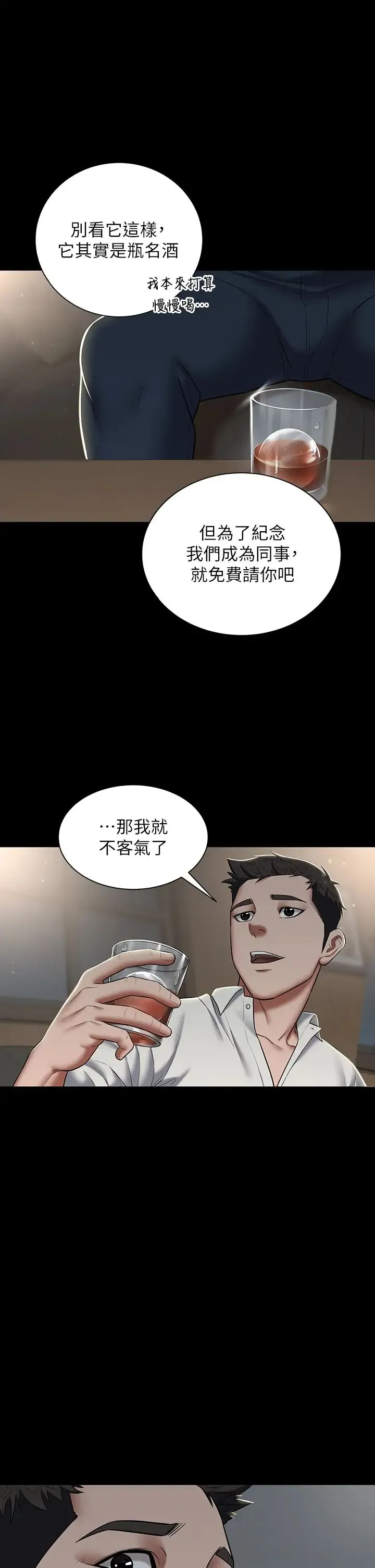 豪色復仇 第4话-第一次看女人换衣服吗? 第9页